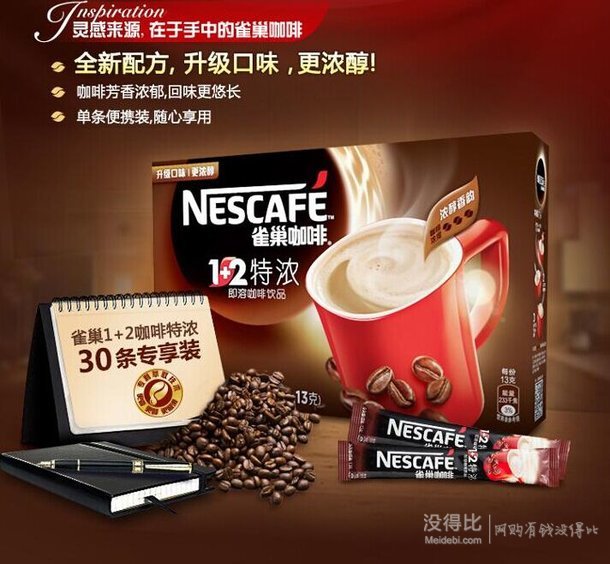 單買好價(jià)！Nestle 雀巢咖啡1+2特濃30條390g  18.9元（限購1盒）