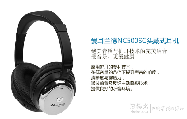 低于秒殺！Ableplanet 愛耳蘭德 NC500SC 耳罩式 降噪耳機 銀色   424.2元包郵