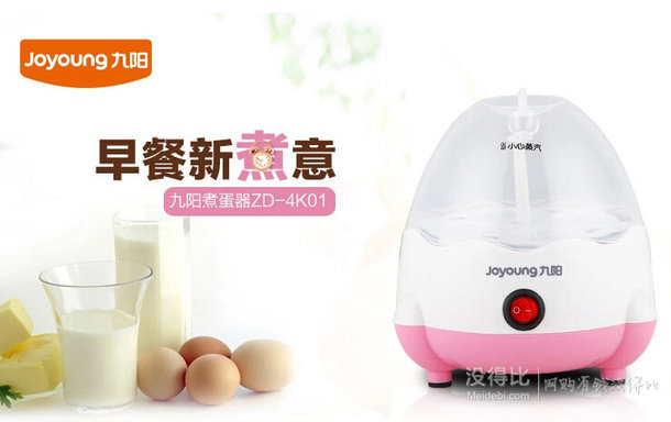 限地區(qū)：Joyoung 九陽 多功能家用智能煮蛋器 ZD-4K01   19元