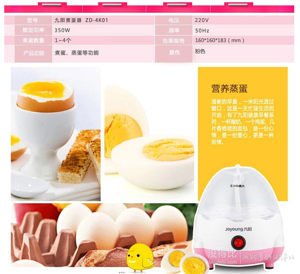 限地區(qū)：Joyoung 九陽 多功能家用智能煮蛋器 ZD-4K01   19元