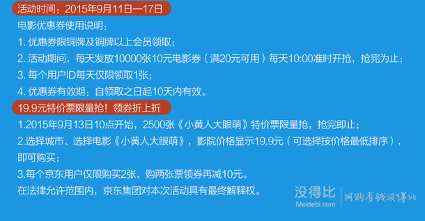 手慢無！京東領(lǐng)20-10元電影券