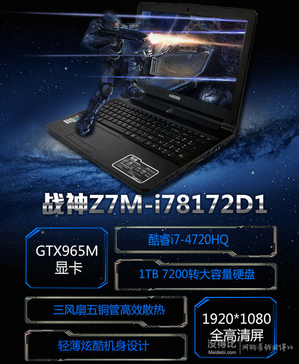 Hasee 神舟 戰(zhàn)神系列 Z7M-i78172D1 15.6英寸游戲本  5999元包郵