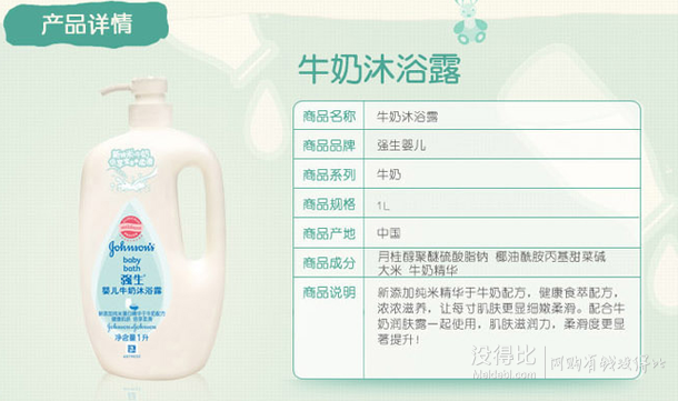 Johnson 強(qiáng)生 嬰兒牛奶沐浴露1000ml  折13.9元（19.999-30）