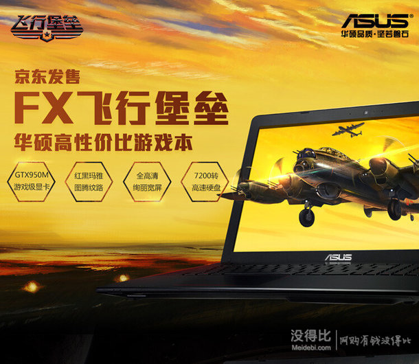 ASUS 華碩 FX50JX 15.6英寸游戲本 （i5-4200H 4G 7200轉(zhuǎn)500GB GTX950M 2G獨顯）  4499元包郵（4699-200） 