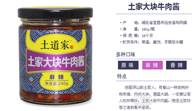 遠(yuǎn)野風(fēng) 土家大塊牛肉醬 麻辣 240g   8.9元包郵（18.9-10）