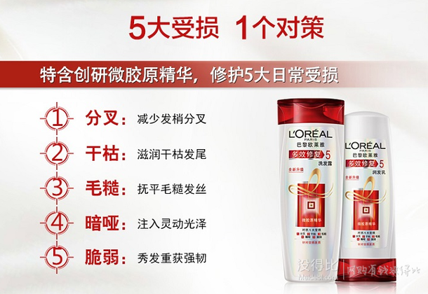 L'OREALPARIS巴黎歐萊雅多效修復潤發(fā)乳400ml+375ml潤發(fā)乳 29元