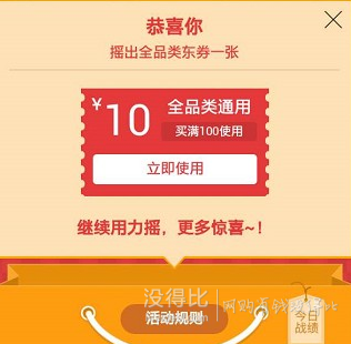 微信端：每周四 搖一搖 滿100-10元全品類東券   免費領(lǐng)取