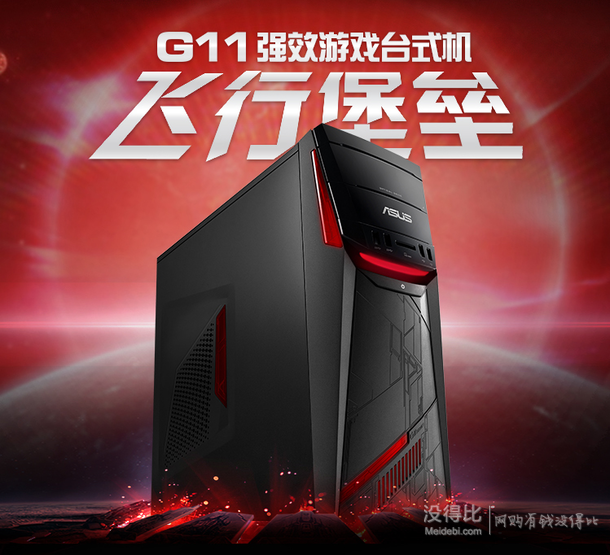 ASUS 華碩 G11飛行堡壘 游戲主機(jī) （I7-6700 8G 128G+1T GTX960 2G獨(dú)顯 ）