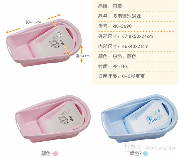 Rikang日康 多用清潔洗浴盆RK-3690 折 45.5元（90.9元，滿(mǎn)200-100）