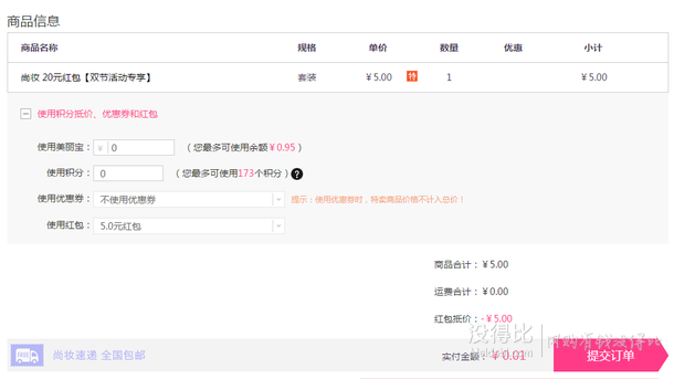 可實(shí)現(xiàn)1分錢(qián)購(gòu)入！尚妝網(wǎng) 20元現(xiàn)金券
