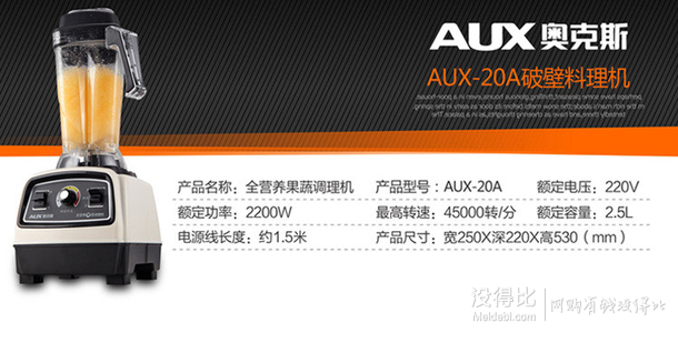 移動(dòng)端：AUX 奧克斯 AUX-20A 多功能破壁料理機(jī)  369元包郵（399-30）