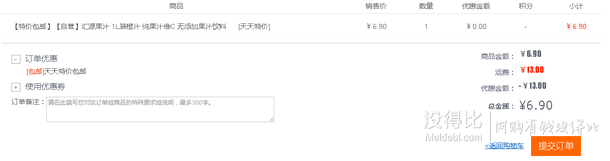 匯源果汁1L 純果汁維C 無添加果汁飲料  6.9元包郵