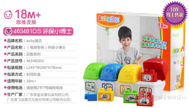 AUBY 澳貝 啟智系列 463481DS 環(huán)保小博士   29元