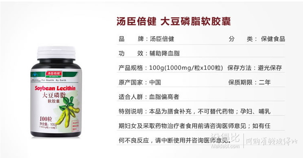 買一贈二：湯臣倍健 大豆磷脂軟膠囊100粒 *2+鈣鎂片1.28g*30片