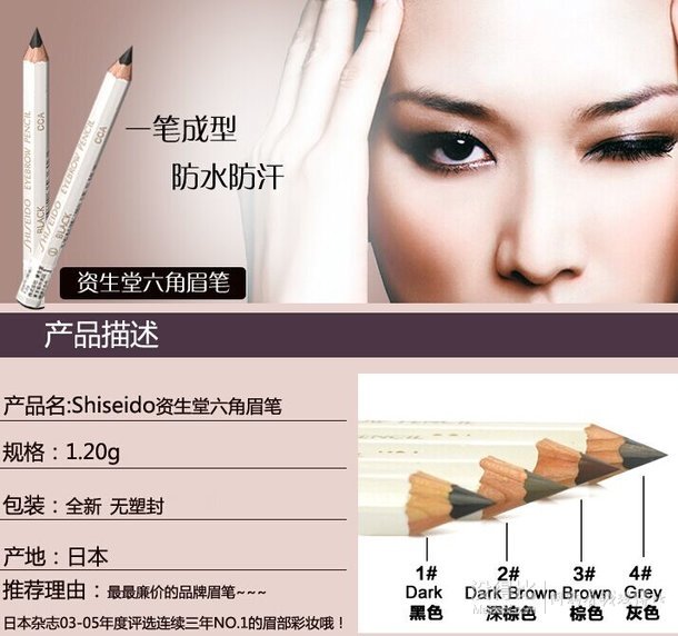 COSME大賞NO.1！資生堂 六角眉筆 1.2g  4.9元包郵（9.9-5）