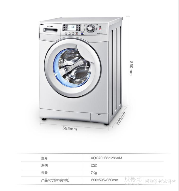 haier 海爾XQG70-BS1286AM  變頻高溫滾筒  7公斤洗衣機(jī) 1999元