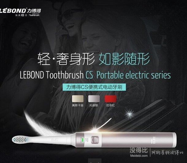 新低價！Lebond 力博得 CS電動牙刷(光速銀)  159.2元（199元，下單8折）