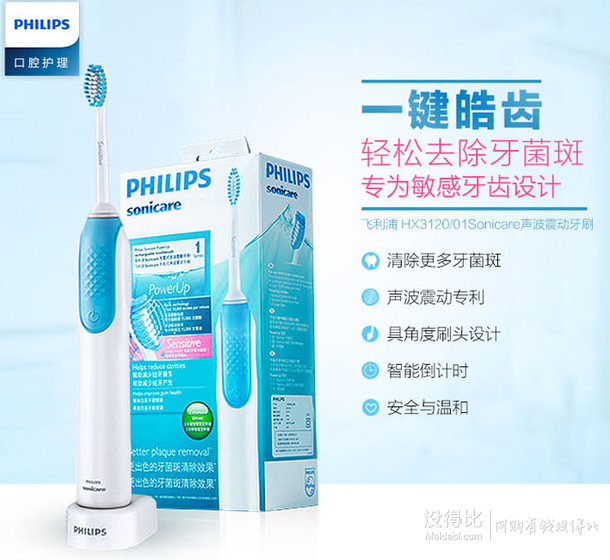 Philips 飛利浦 HX3120/01 聲波震動(dòng)牙刷 Sonicare 1 系列159元包郵（雙重優(yōu)惠）