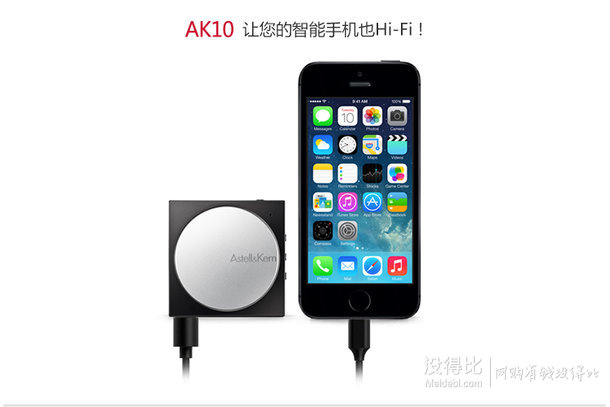 差價明顯！Iriver 艾利和  Astell&Kern AK10 DAC智能手機(jī)解碼器  699元包郵