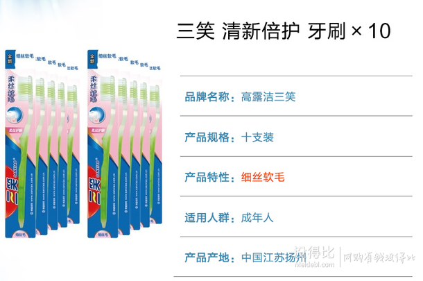 SANXIAO 三笑 清新倍護 牙刷*10（2315F型號）折約10元（19.9199-100）