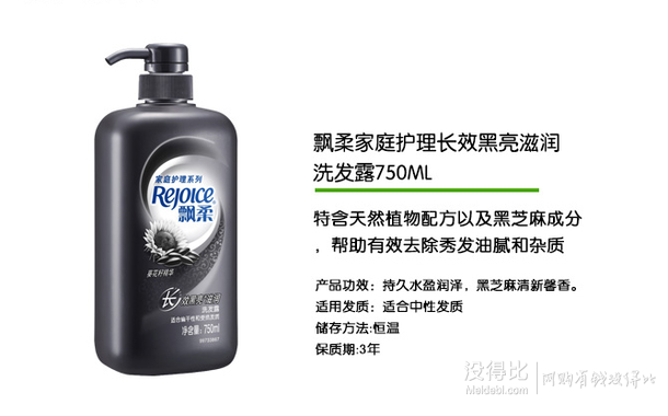 移動(dòng)端：飄柔 家庭護(hù)理長效黑亮滋潤洗發(fā)露750ml23元