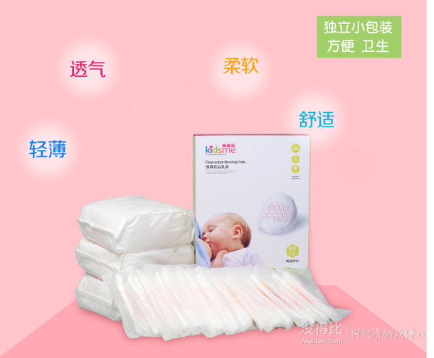 kidsme 親親我  透爽防溢乳墊108片裝 折19.9元（39.9，滿200-100）