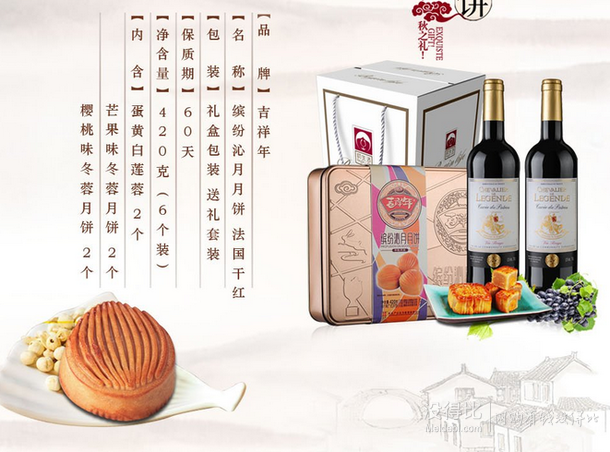 吉祥年 中秋紅酒月餅禮盒（2支進(jìn)口紅酒+1盒港式月餅）99元