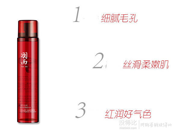 歐萊雅旗下：YUE-SAI 羽西 靈芝生機(jī)煥活噴霧精華液 150ml 折39.5元（79元，滿199-100后）
