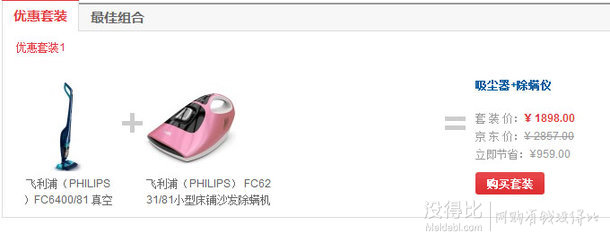 贈(zèng)除螨儀或凈化器！PHILIPS 飛利浦  FC6400/81 真空吸拖一體機(jī)     1898元包郵