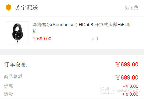 移動端限地區(qū)：Sennheiser 森海塞爾 HD558 開放式頭戴 HiFi耳機(jī)   699元包郵