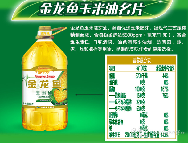 金龍魚 葵花籽油+玉米油 4L+4L 79.9