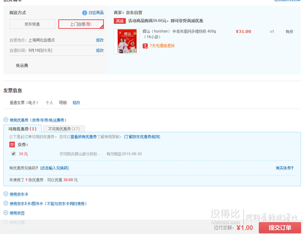 huishan  輝山   中老年高鈣多維奶粉 400g （16小袋）   1元（31-30）