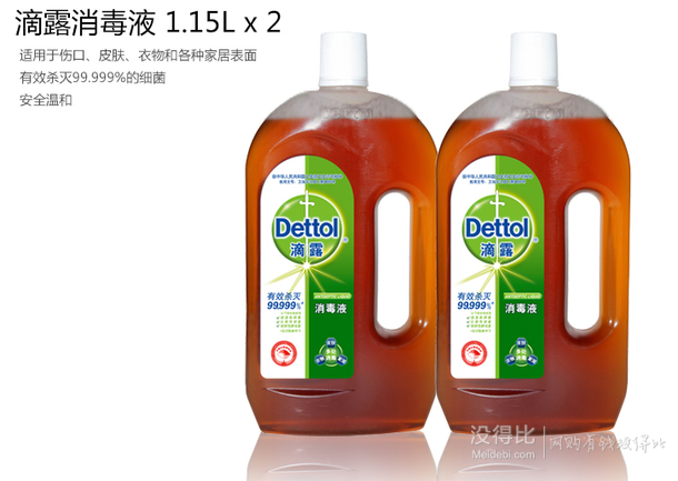 Dettol 滴露 消毒液  超值特惠裝1.15L*2  折49.5元（99元，滿199-100）