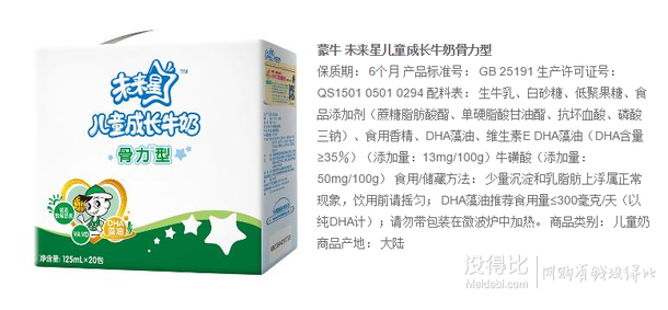 手機端：蒙牛未來星 兒童成長牛奶  125ml*20 整箱裝 折23.9元（99—30）