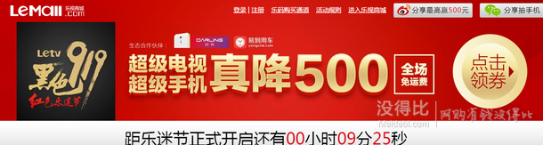 10點:樂視網(wǎng) 樂迷節(jié) 超級單品統(tǒng)一直降500元、9.19多時段秒殺