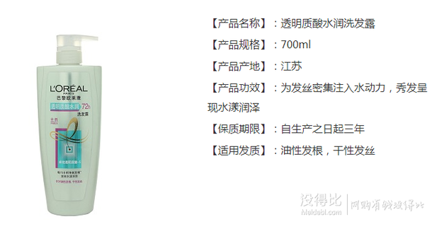 有多款贈(zèng)品：L'OREAL PARIS 巴黎歐萊雅 透明質(zhì)酸水潤(rùn)洗發(fā)露 700ml 折26.9元/瓶（51.9，99-50）
