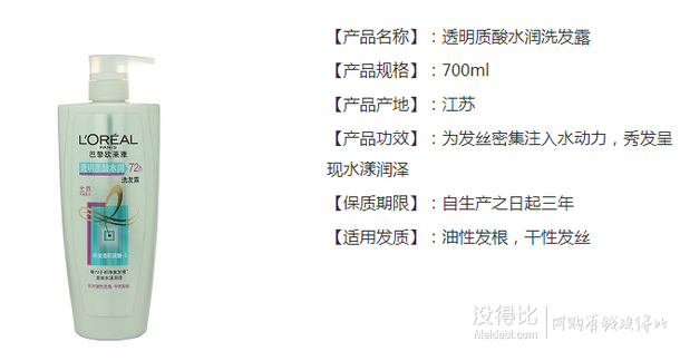 有多款贈品：L'OREAL PARIS 巴黎歐萊雅 透明質(zhì)酸水潤洗發(fā)露 700ml 折26.9元/瓶（51.9，99-50）