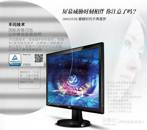 BenQ 明基 GW2255E 21.5英寸 LED液晶顯示器    592元包郵（666元，每滿99-9疊加用券）