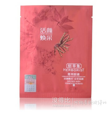 HERBORIST 佰草集菁萃原液.蟲(chóng)草面膜 1片裝 （試用裝） 1元