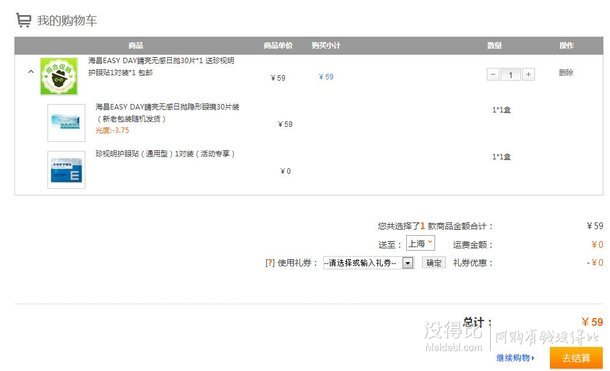 HYDRON 海昌EASYDAY睛亮無感日拋30片+送珍視明護(hù)眼貼1對 59元包郵