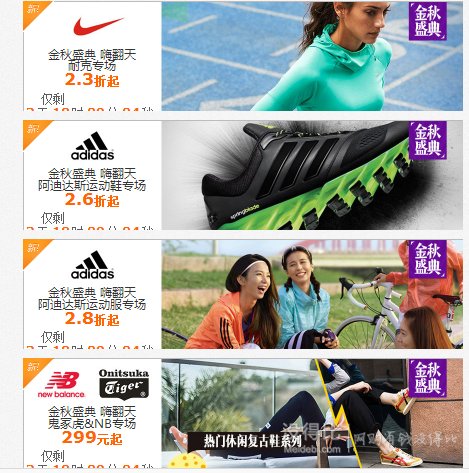 耐克99元起、阿迪2.8折起、cross39元起、等多個專場促銷