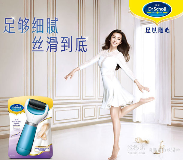 新低價！Dr.Scholl 爽健 絲柔電動修足機+湊單品  159元包郵（209-40-10）