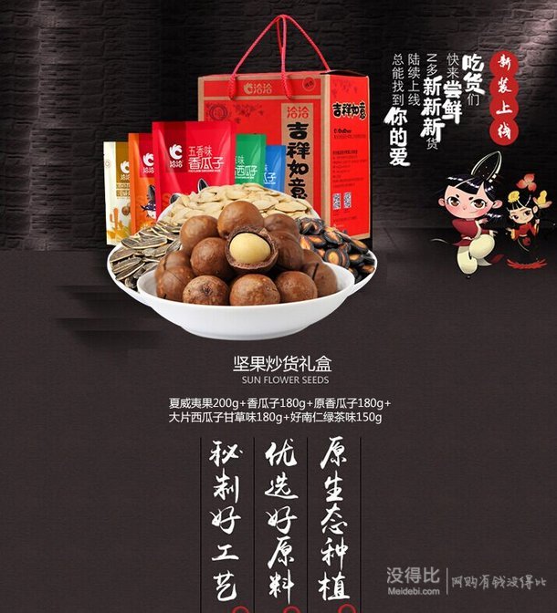 22點(diǎn)開搶！洽洽 中秋堅果炒貨禮盒890g   14.9元包郵