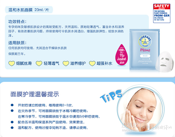五羊 孕婦護(hù)膚品補(bǔ)水溫和水肌孕婦面膜23ml 1元(限購(gòu)5件)