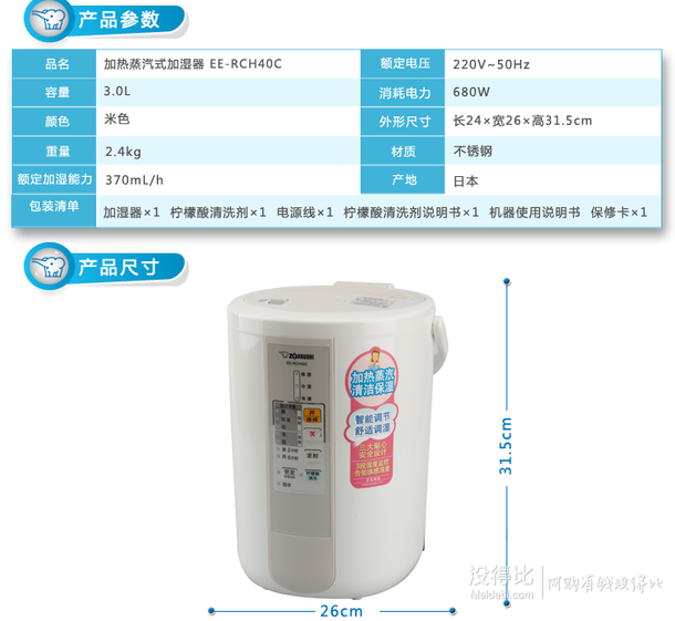 ZOJIRUSHI 象印加熱蒸汽式加濕器 米色 EE-RCH40C +湊單 2652元包郵（2999，每300-30）