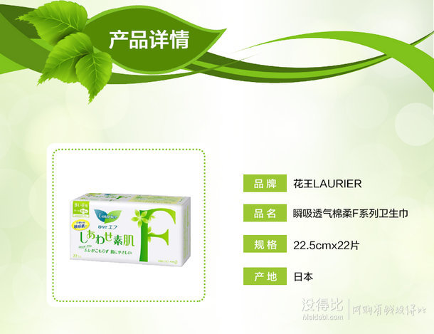 花王LAURIER瞬吸透氣棉柔F系列衛(wèi)生22片 折15.6元（29.9元，滿199-100后）