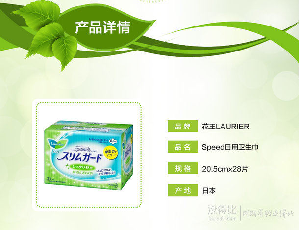 花王LAURIER-Speed日用衛(wèi)生巾20.5cm28片 折約15元/包