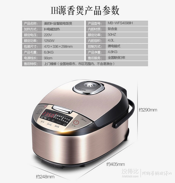 Midea 美的 WFS4098IH電磁加熱智能電飯煲4升 香檳色  469元包郵