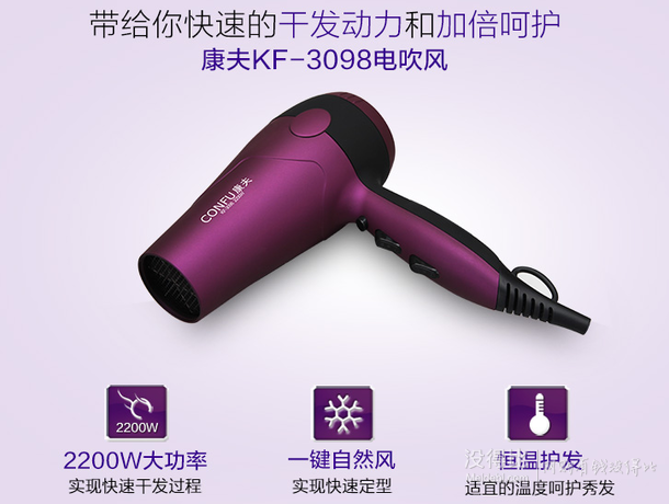Kangfu  康夫   KF3098 專業(yè)負離子電吹風(fēng)機2300W   39元