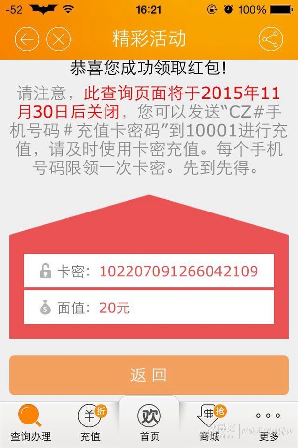 部分地區(qū)電信福利：電信客戶端 免費(fèi)領(lǐng)話費(fèi)